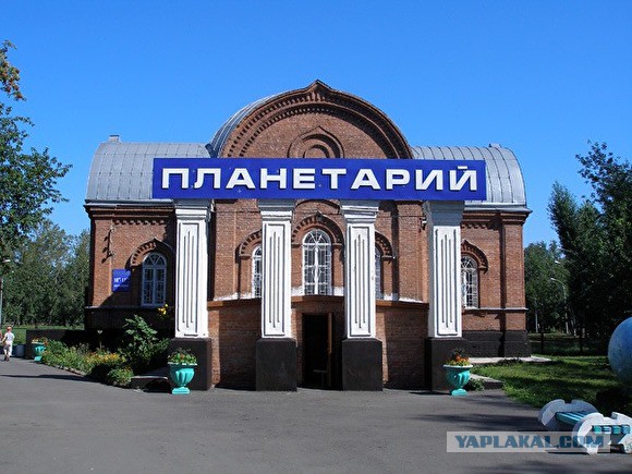 В Барнауле здание планетария передали в собственность РПЦ