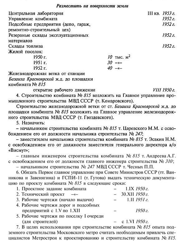 Сверхсекретный атомный комбинат или объект «Скала»