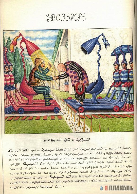Codex Seraphinianus - что курил автор?