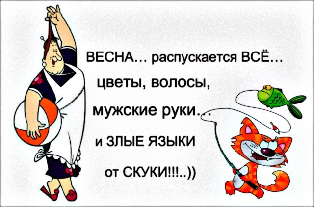 Злые Языки Картинки
