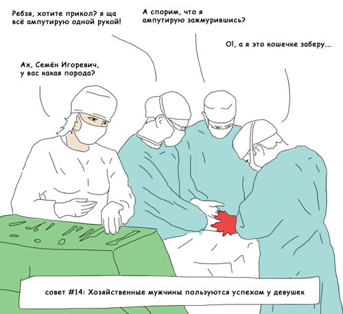 Хозяйственные хирурги