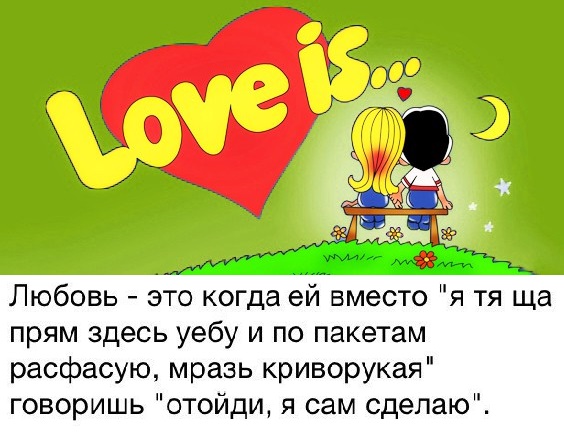Love is...