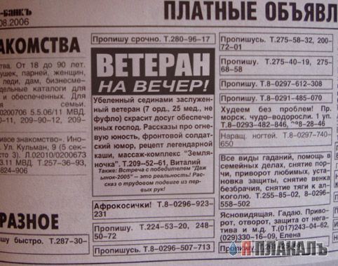 Смешная бумага ** Плакаты, вырезки из газет