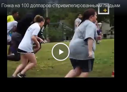 Интересное видео про фору в жизни