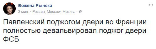 Письмо Павленского из французкой тюрьмы