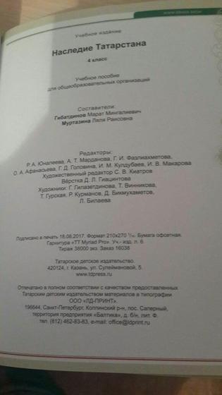 Учебник будущих сепаратистов: школьникам Татарстана рассказывают о президенте "независимой республики" Минниханове