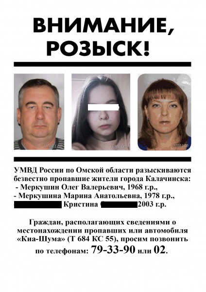 Тайны следствия. За что Олег Меркушин убил свою семью?
