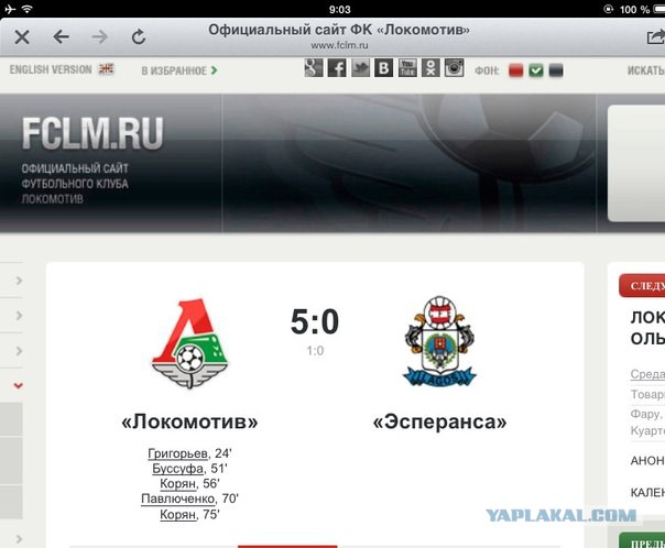 Футбол Чемпионат России 2013/2014 Кубок России