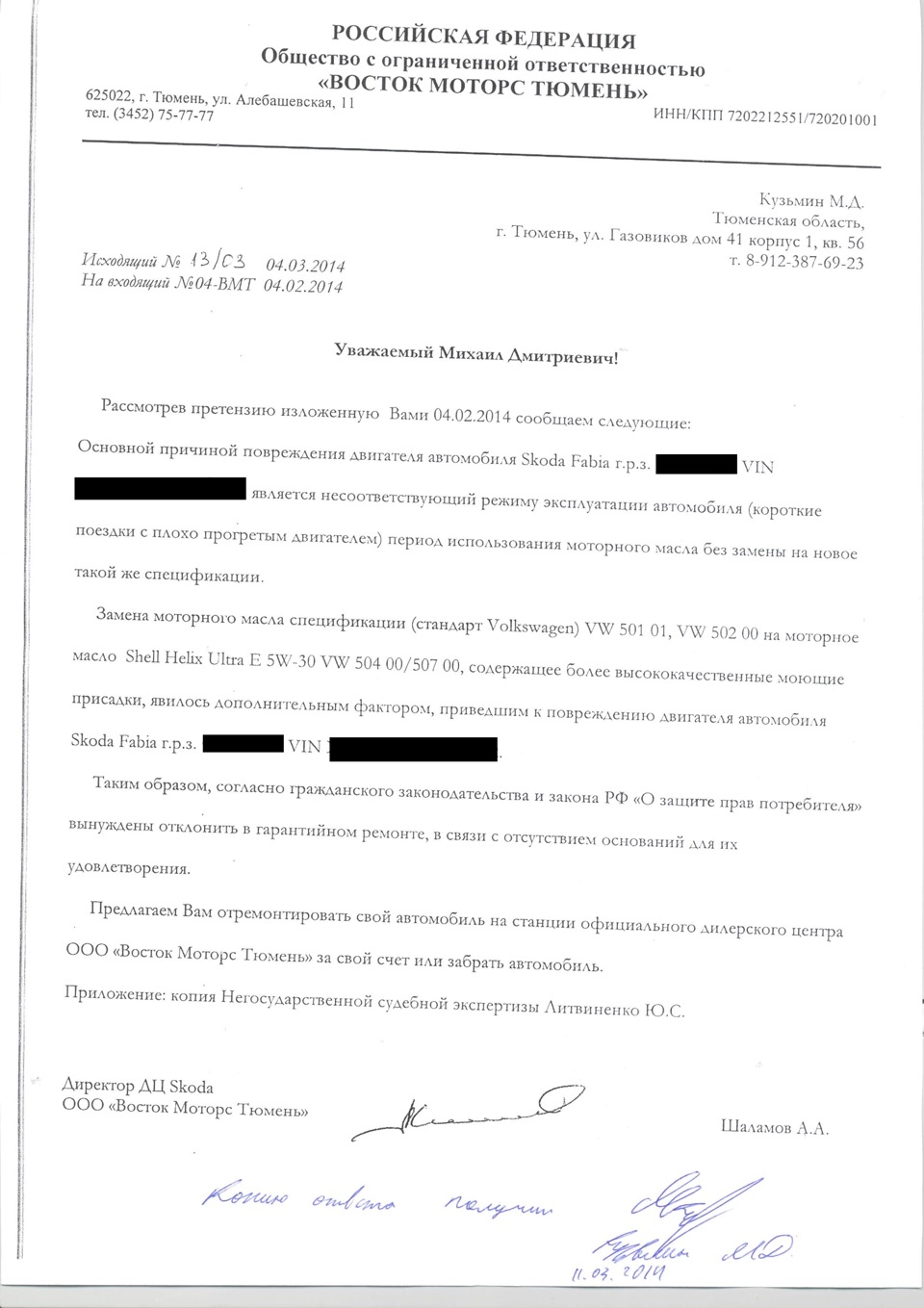 Отказ на Претензию образец
