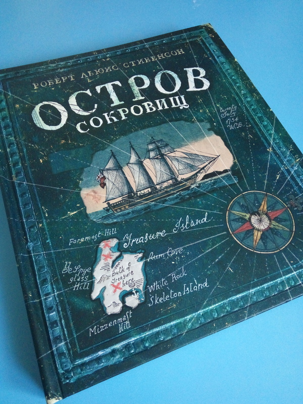 Книга "Остров сокровищ"