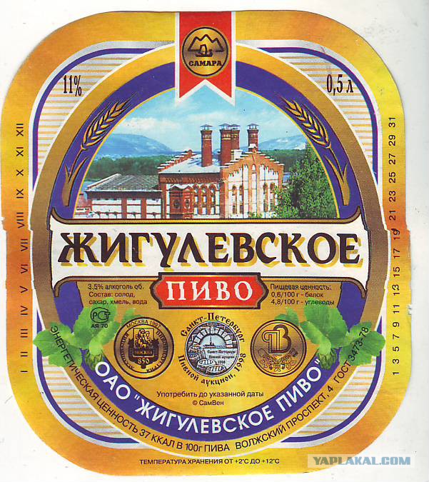 Магазин Жигулевский Самара