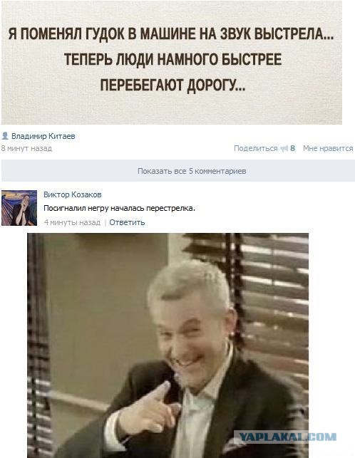 Минутка расизма.