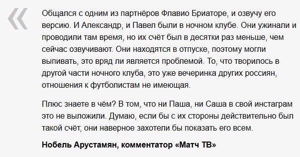 Мамаев, Кокорин и их девушки решили скрыться от оскорблений в Инстаграме, удалив или закрыв свои профили
