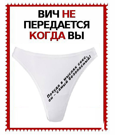 Вич Без Секса