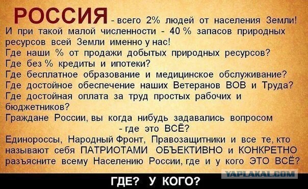 Почему же мы так унизительно бедны и становимся еще беднее?