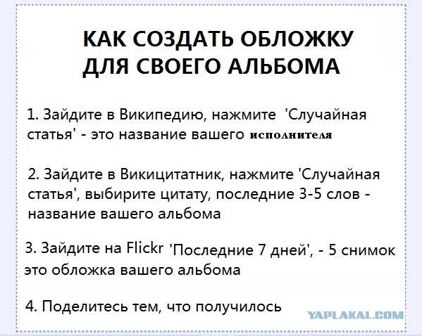 Создай свой Альбом - ЯПлакалъ