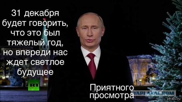 Новогоднее обращение Владимира Путина 2018