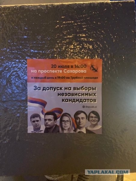 В Москве началась пятая подряд акция с требованием допустить независимых кандидатов на выборы в Мосгордуму