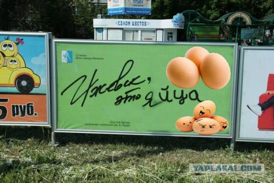 Жители Ижевска «доработали» рекламу к дню города