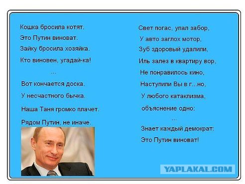 Стих про виноватого путина Стих про виноватого путина