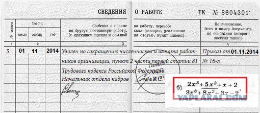 Как сделать запись в трудовую о сокращении штата Как сделать запись в трудовую о сокращении штата
