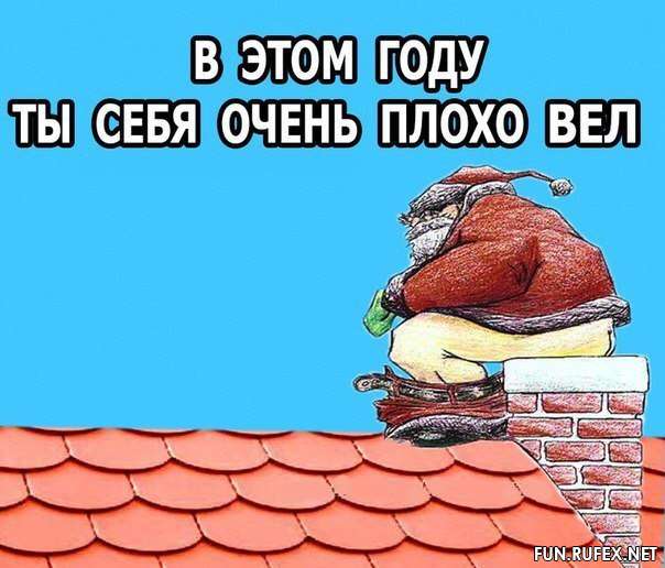 Подарки те кто вел себя хорошо или плохо Подарки те кто вел себя хорошо или плохо