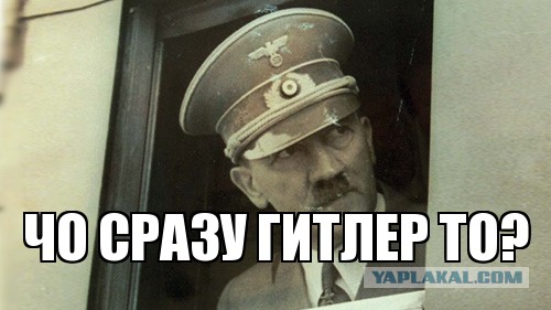 Гитлер недоволен исчезновением Путина.