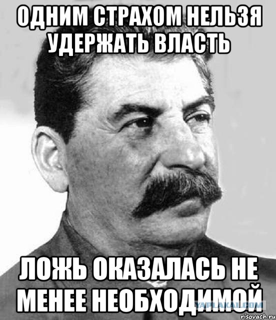 Сталин