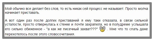 Муж мой, Писдорио