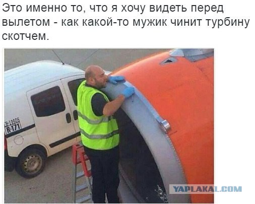 Это именно то, что я хочу видеть перед вылетом