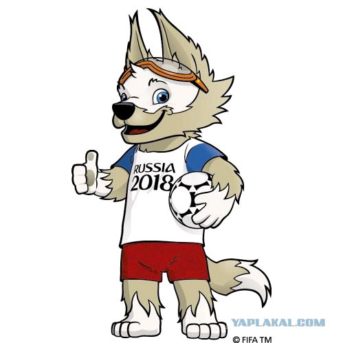 Волк "Забивака" стал талисманом Чемпионата Мира по футболу 2018 в РФ