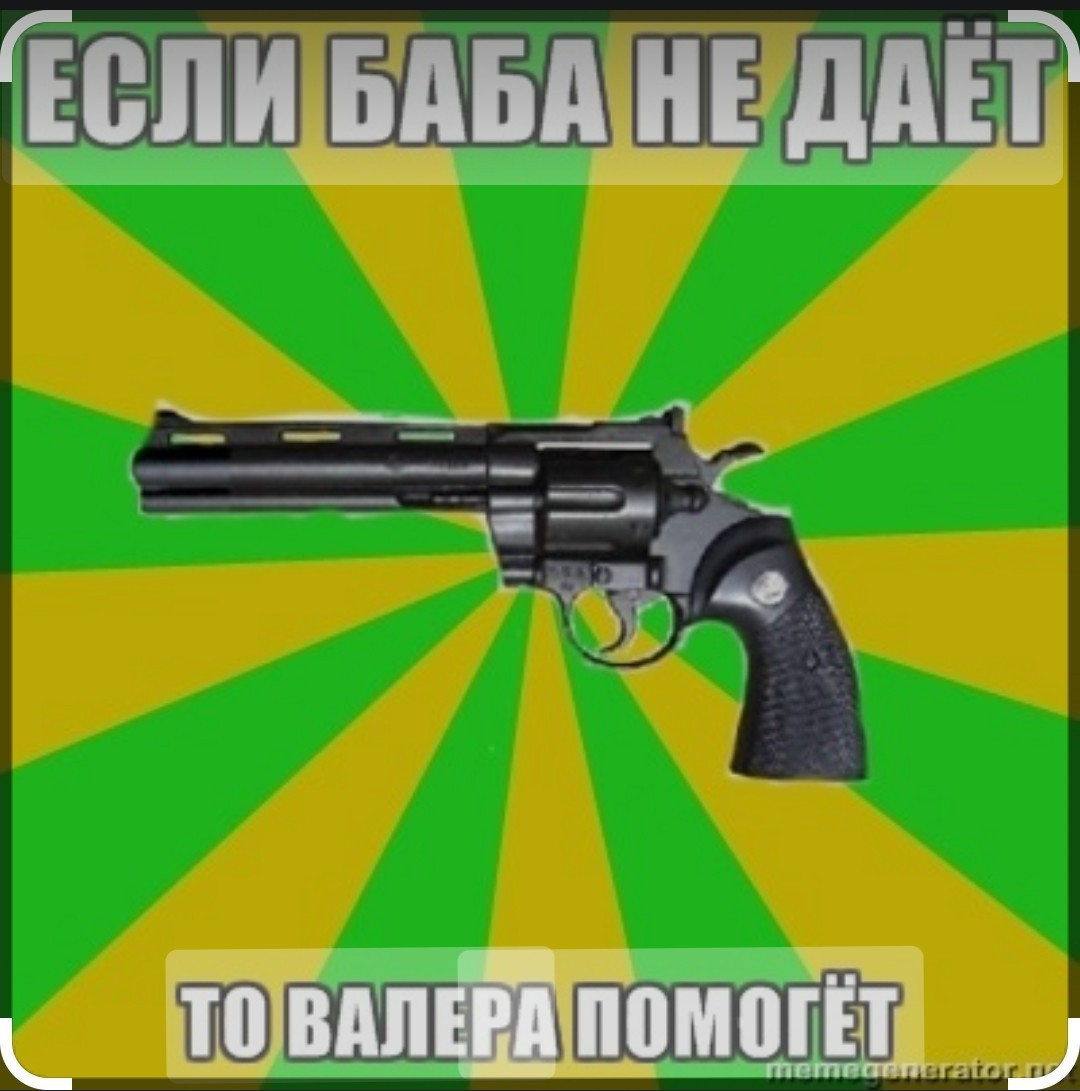 Валера настало твое время