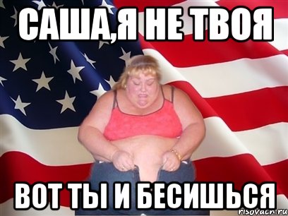 Обидно, когда тебя не хотят