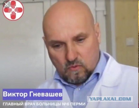 Удалось найти главного врача-коррупционера в Перми