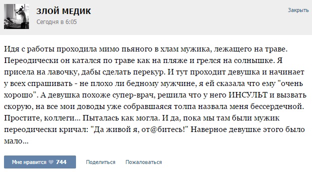 Истории от врачей