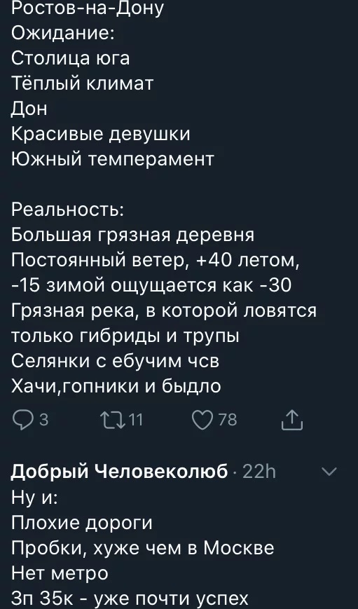 Города России - ожидание и реальность