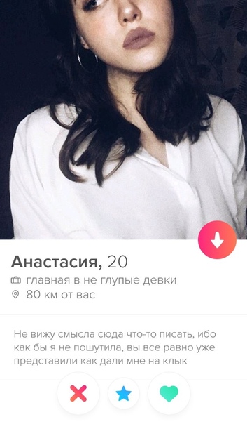 Tinder-паноптикум