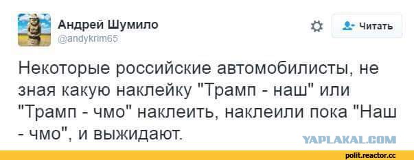 О подлом ударе в спину от Дональда Трампа