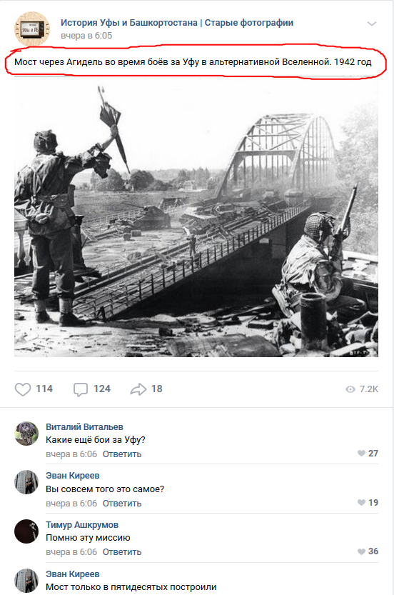 Шел 1942 г. Бой на мосту, Уфа