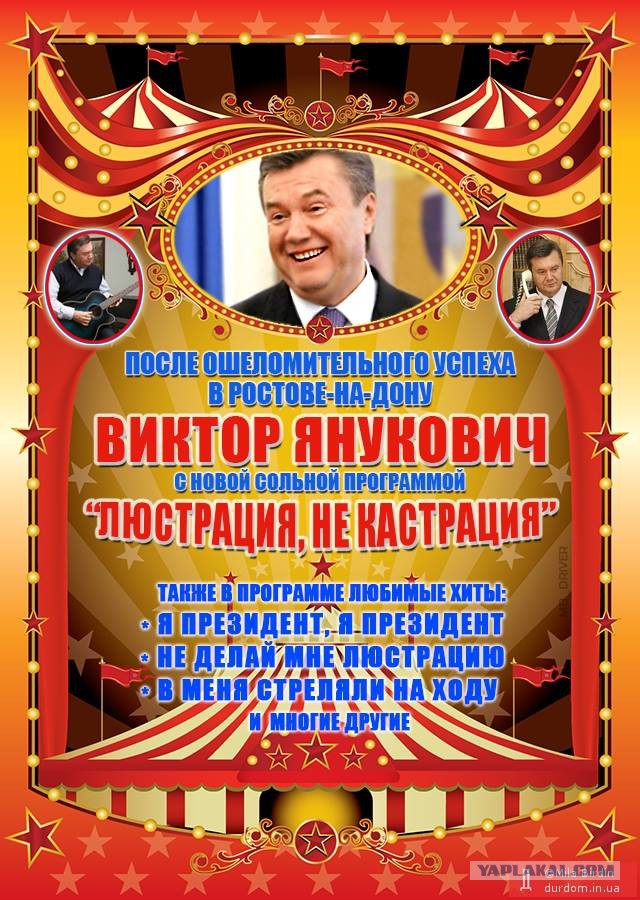 Виктор Янукович в Ростове-на-Дону