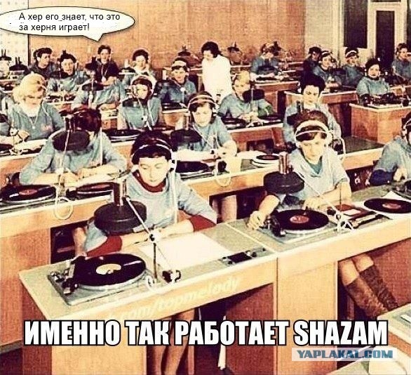 Как работает shazam