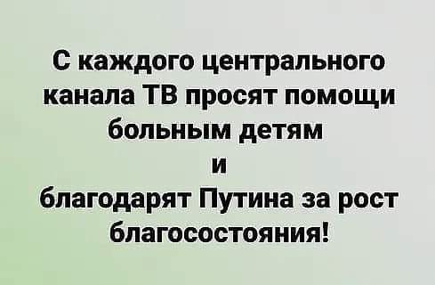 Я никогда не скидываю деньги на лечение нуждающихся детей