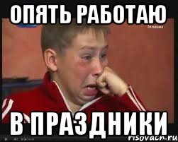 Работать на праздники Работать на праздники