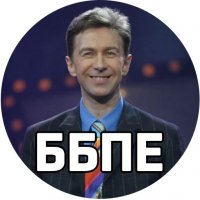 Сюткин про ББПЕ