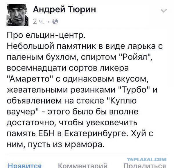 Зюганов призвал уничтожить «гадюшник Ельцин Центра». На Урале ему уже ответили