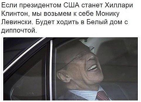 Хиллари ВСЁ