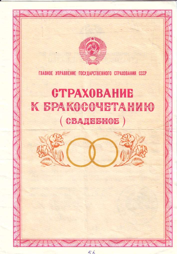 что Как получить деньги по страховке советского времени его мысли