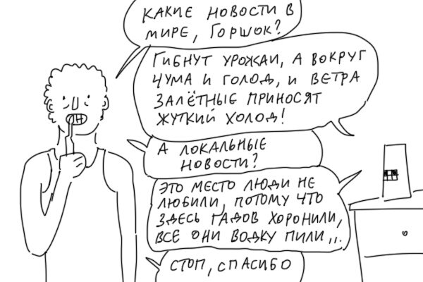 Горшок из «Короля и Шута» стал голосовым помощником. На все непонятные вопросы он отвечает громогласным «Хой»