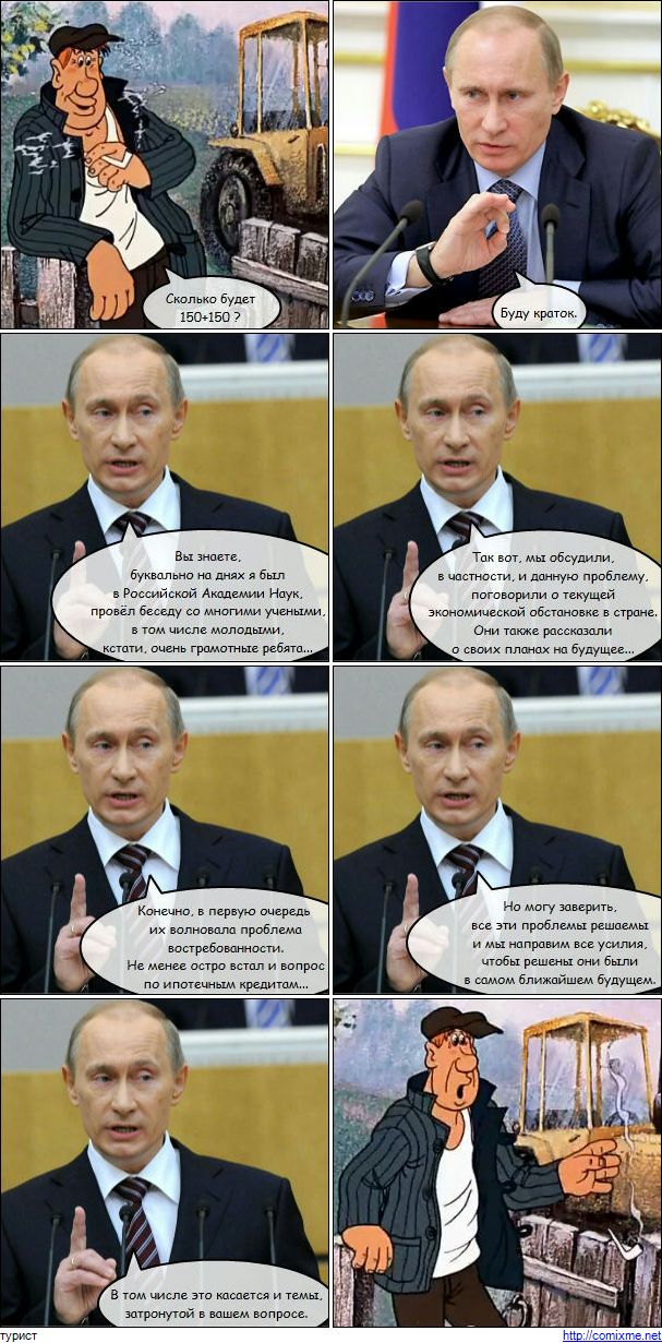 Вопрос Путину