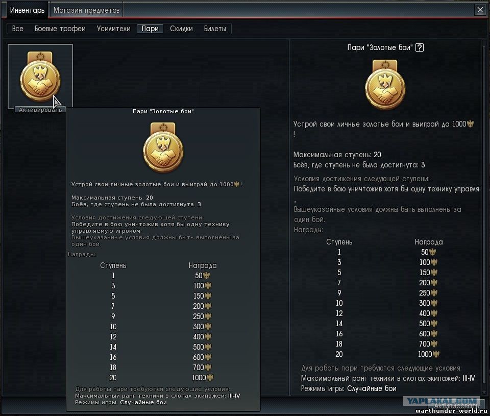 war thunder пари золотое бои war thunder пари золотое бои